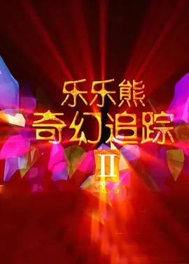 99精品欧美一区